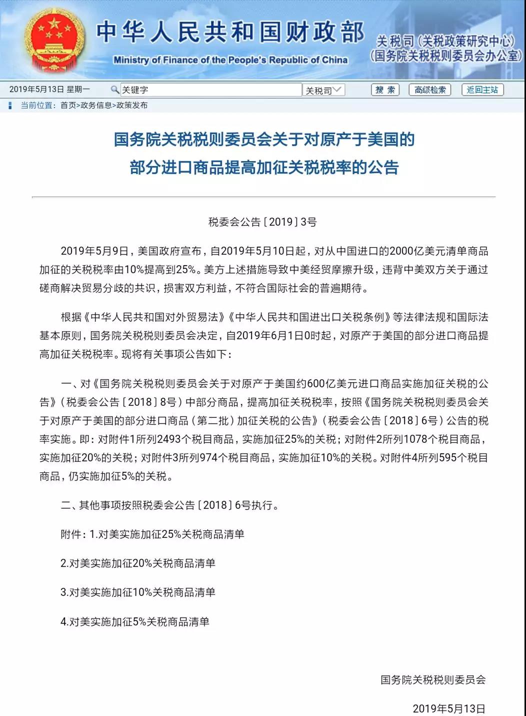 5ce3b50e098a0.jpg 對(duì)美加征關(guān)稅.jpg