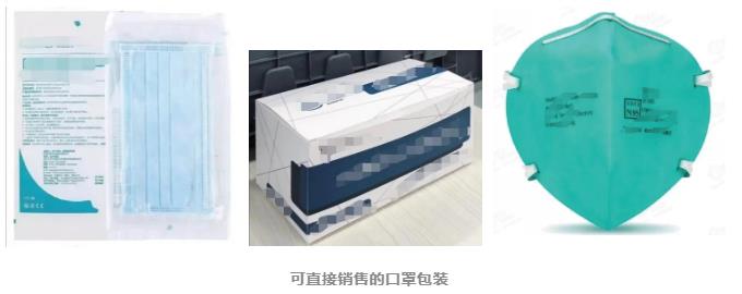 5e8fd8e8439e0.jpg 可直接銷(xiāo)售的口罩包裝.jpg