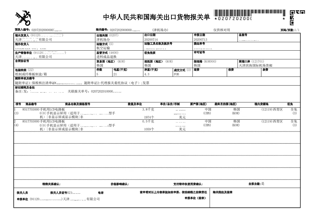 漢連物流出口報(bào)關(guān)單