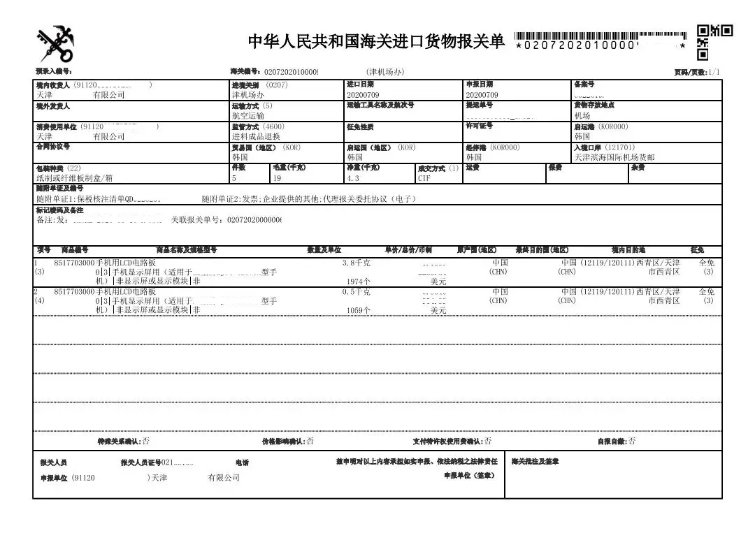 出口報(bào)關(guān)單