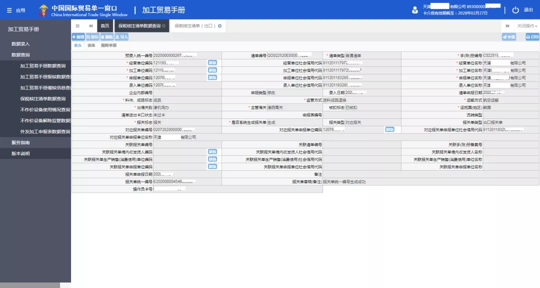 報(bào)關(guān)狀態(tài)