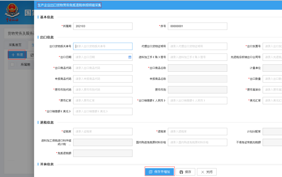企業(yè)免抵退.png