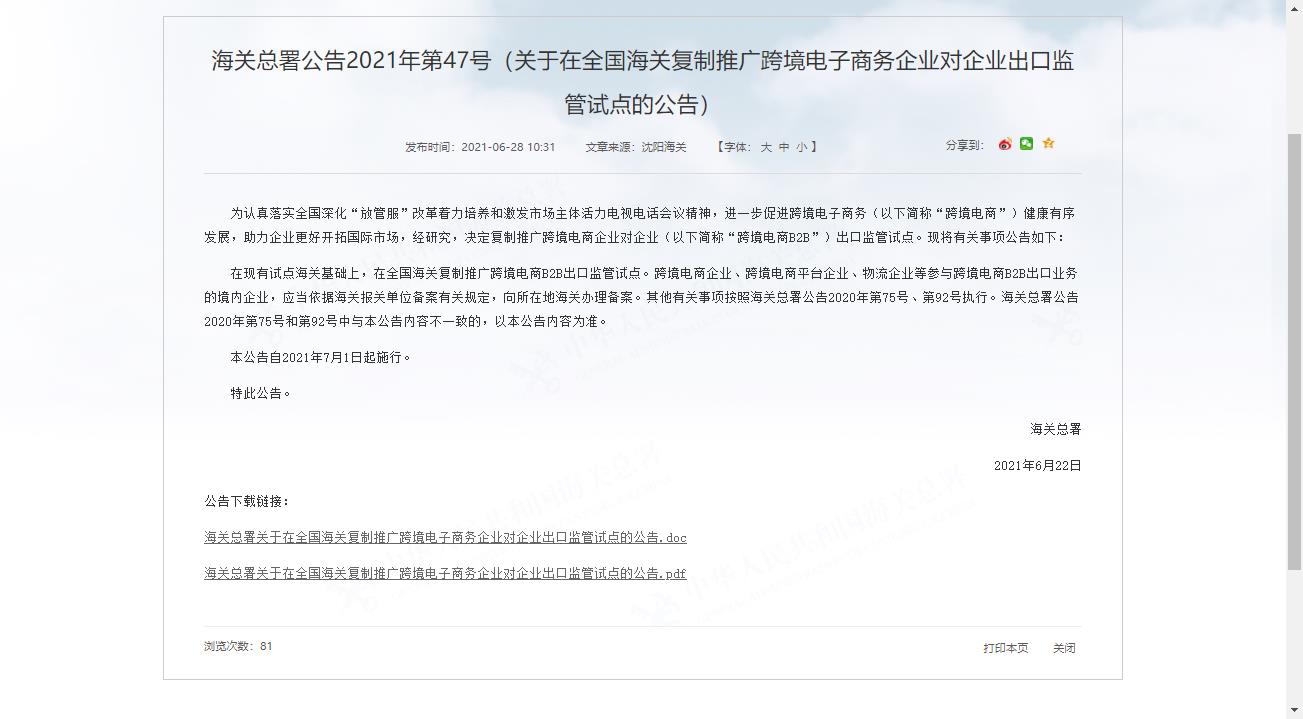 好消息！跨境電商B2B出口監(jiān)管試點(diǎn)推廣至全國海關(guān).jpg