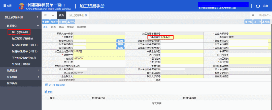 進口不作價設(shè)備.png