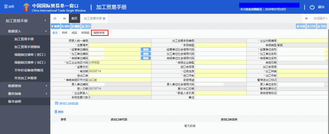 進口不作價設(shè)備.png