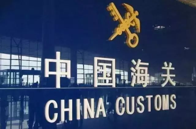 貨物被海關扣了怎么辦