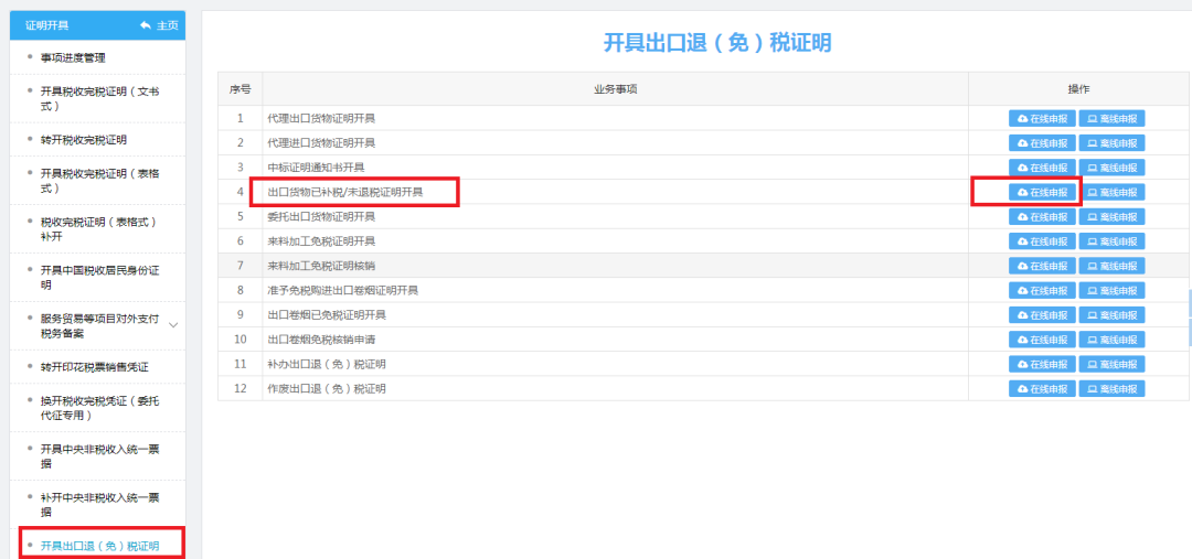 出口貨物已補稅/未退稅證明.png