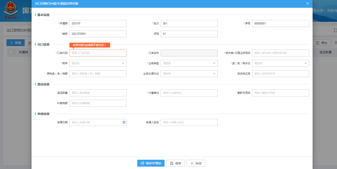 出口貨物已補稅/未退稅證明.png