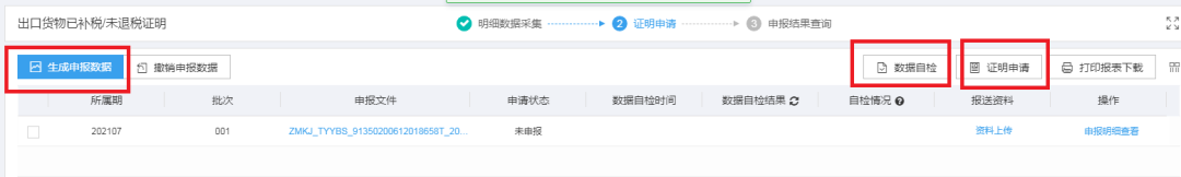 出口貨物已補稅/未退稅證明.png