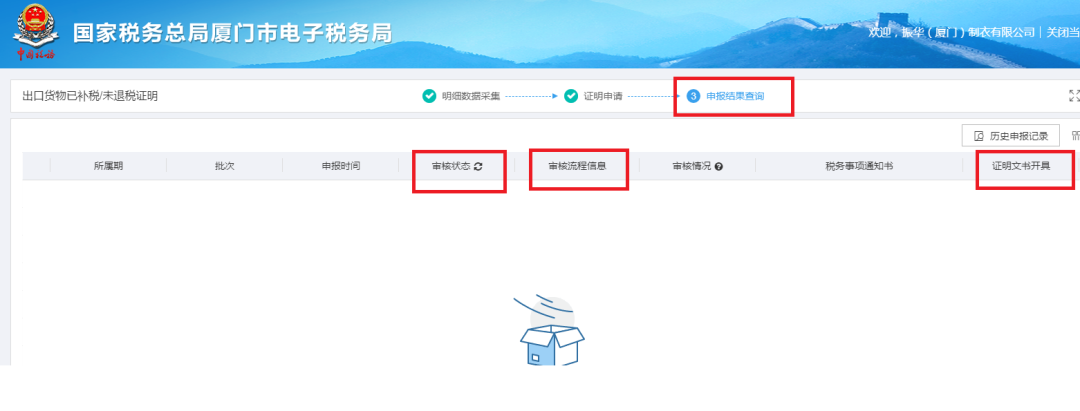 出口貨物已補稅/未退稅證明.png