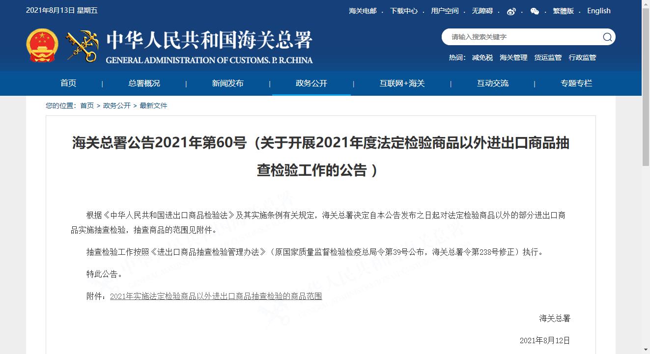 進出口商品進行抽查檢驗.jpg