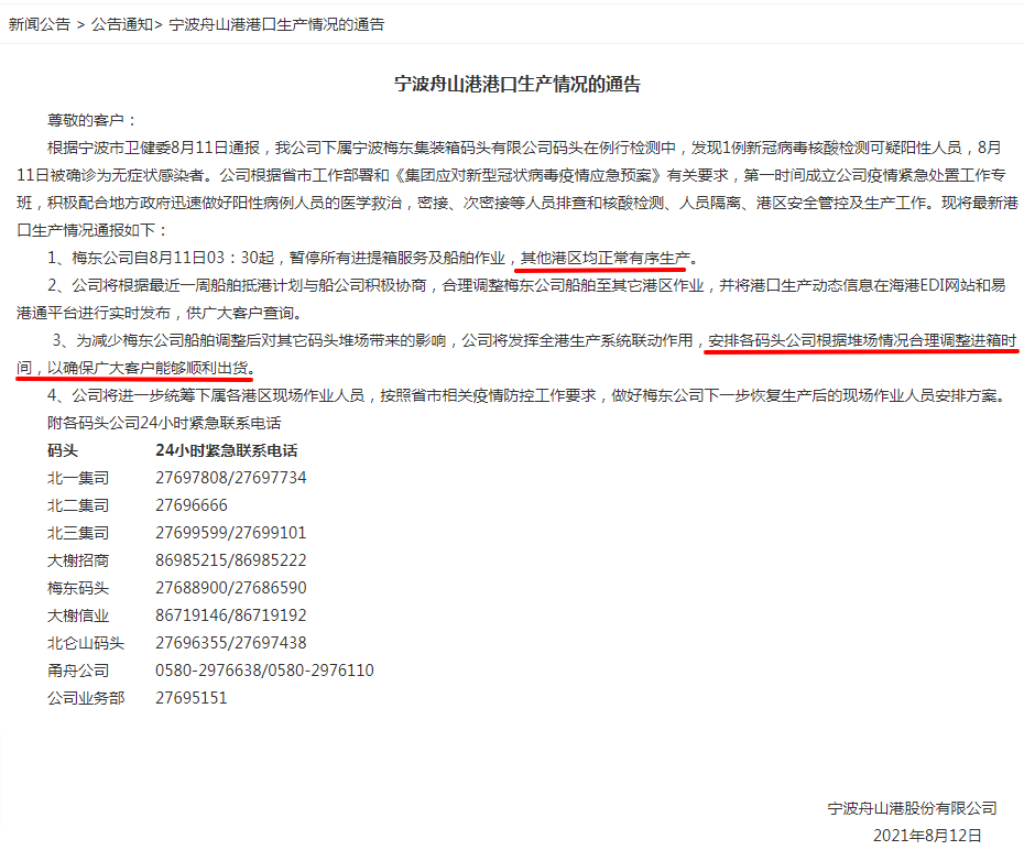 華東地區(qū)出貨預(yù)警.png