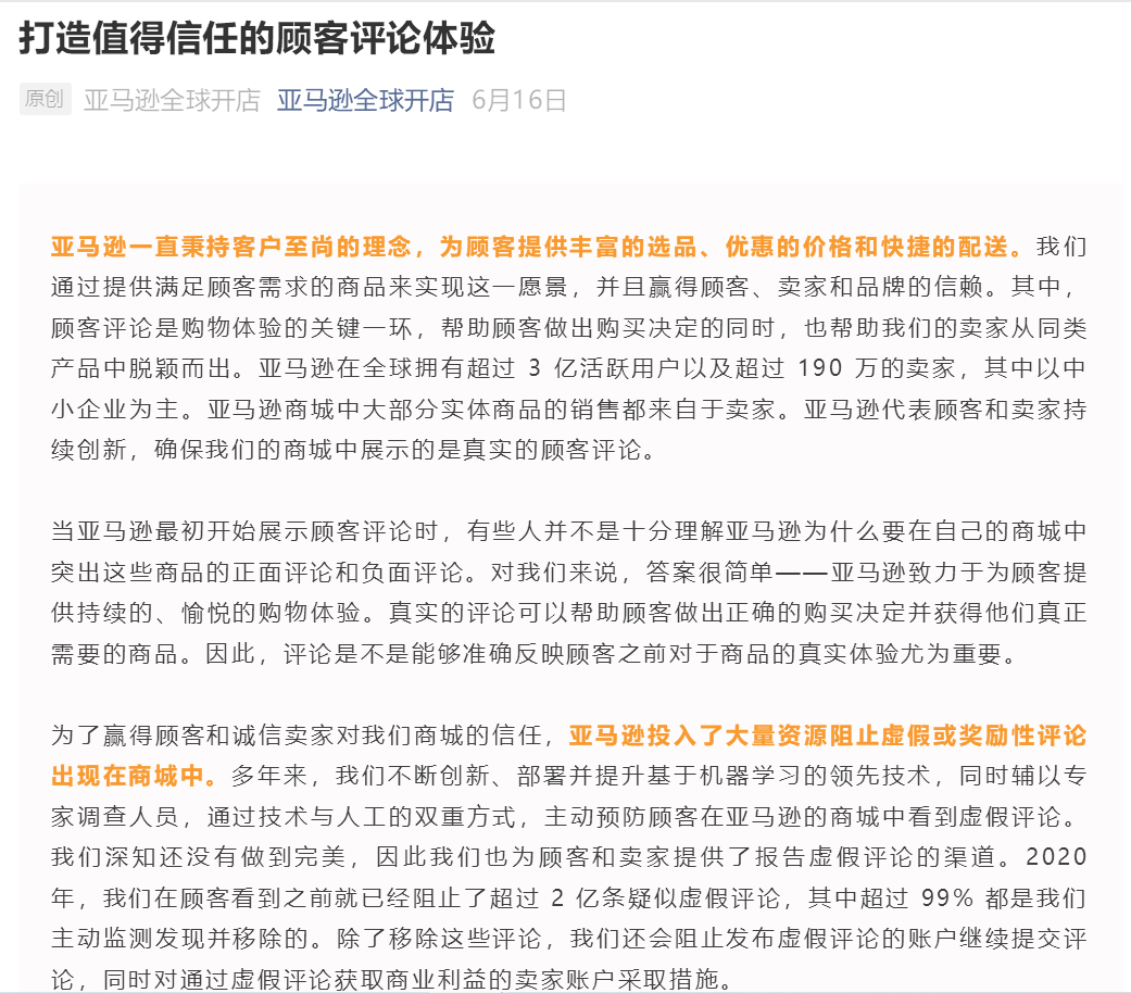 震驚！亞馬遜封號(hào)潮的罪魁禍?zhǔn)拙尤皇?...png