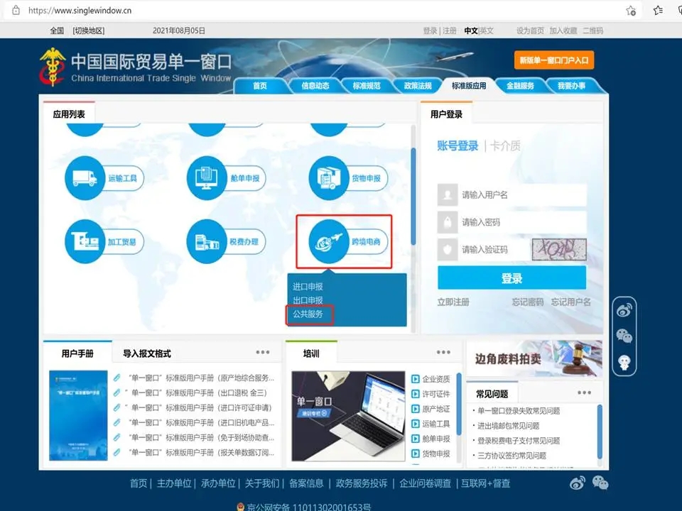 跨境電子商務網(wǎng)購保稅進口.jpg