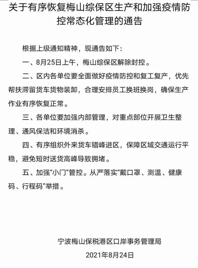 梅山綜保區(qū).jpg