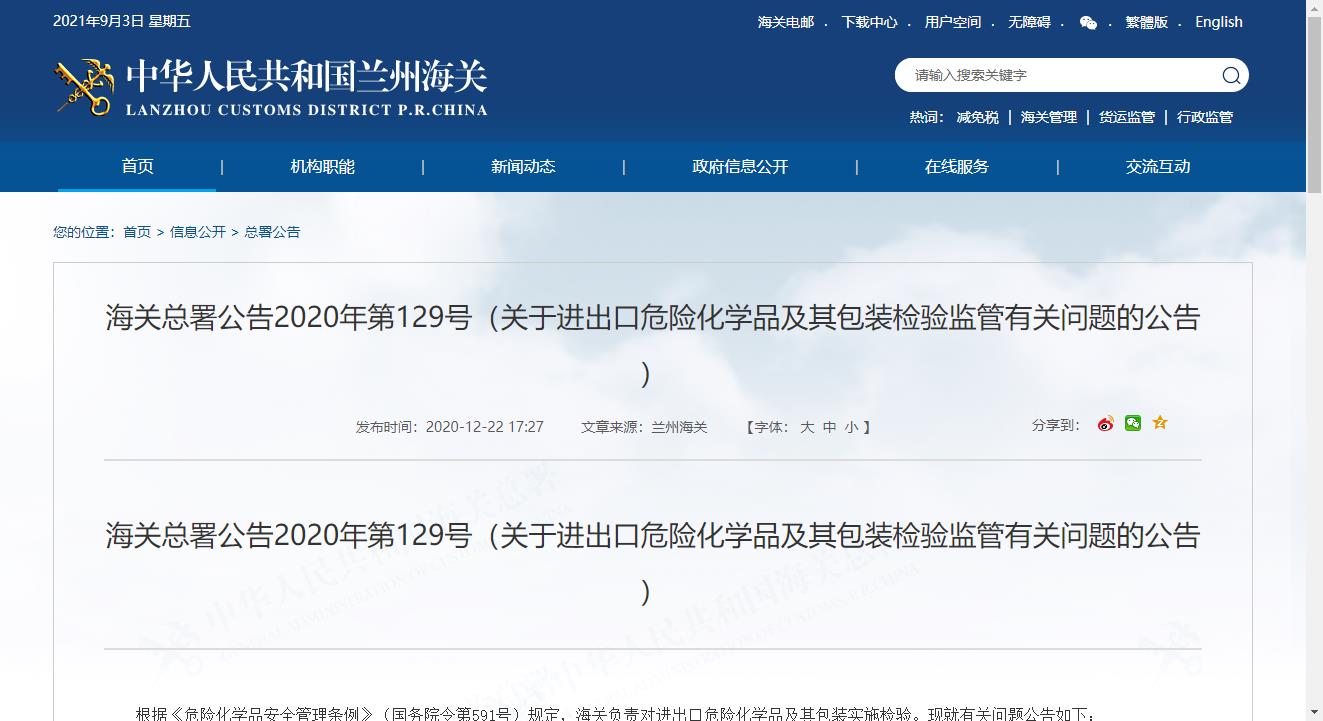危險化學(xué)品目錄.jpg