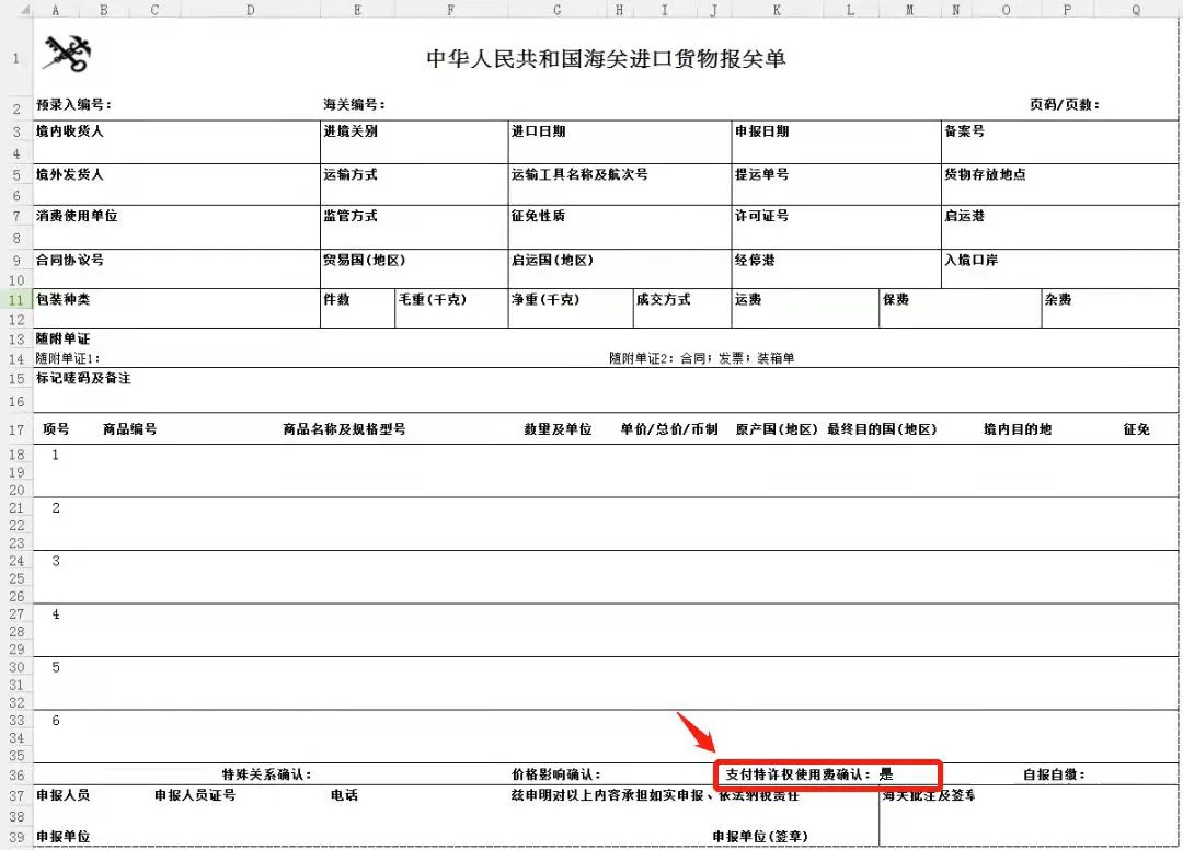 關稅征管.jpg