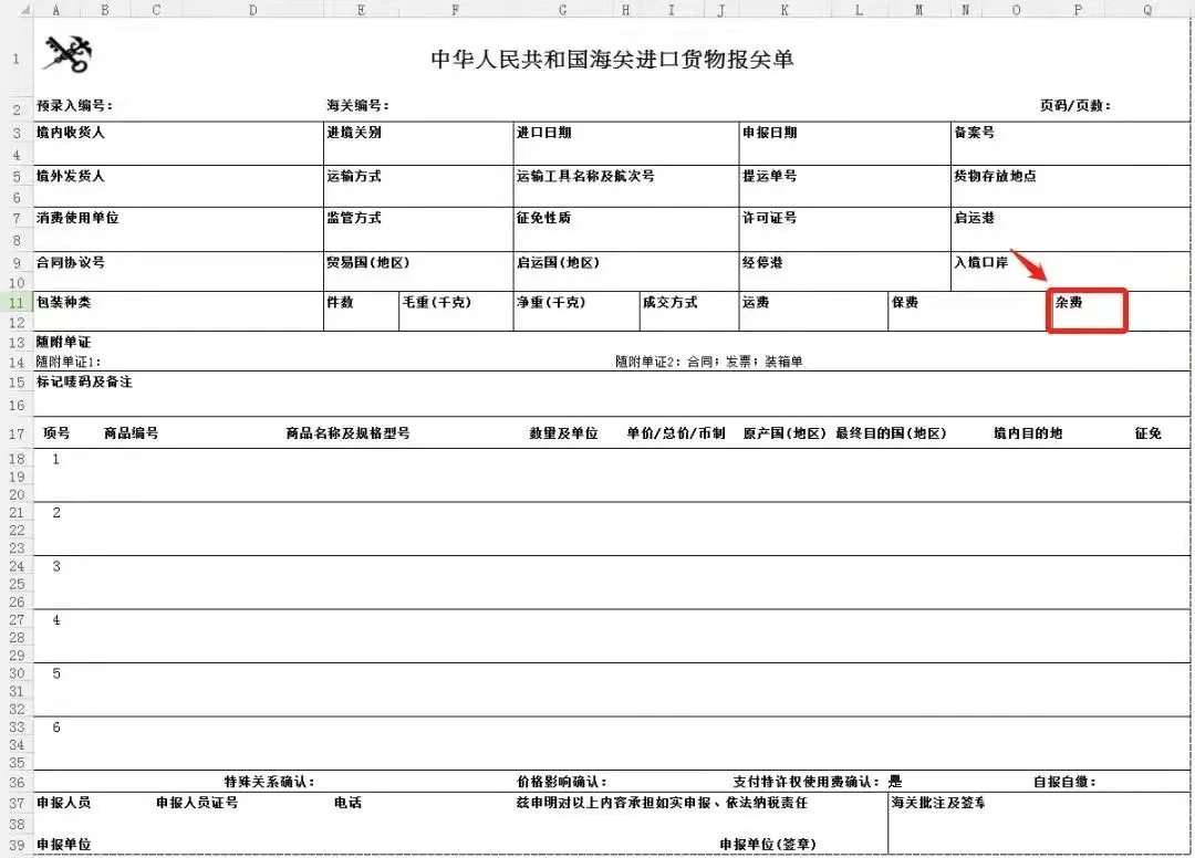 關稅征管.jpg