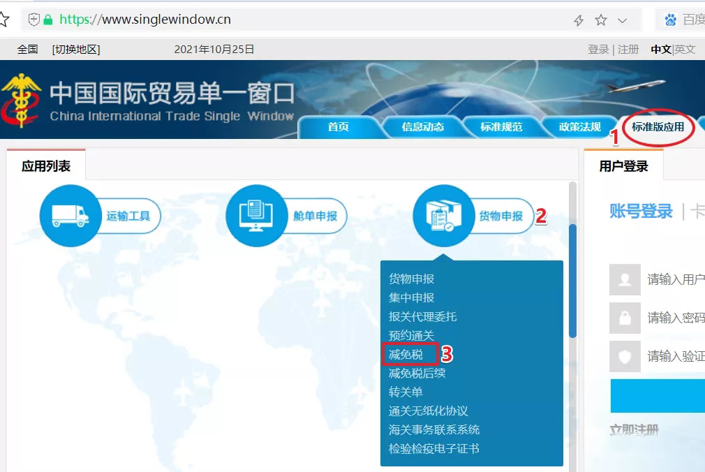 海關(guān)減免稅申報(bào)系統(tǒng)更新，期間相關(guān)業(yè)務(wù)將受影響（附調(diào)整對(duì)比）.jpg