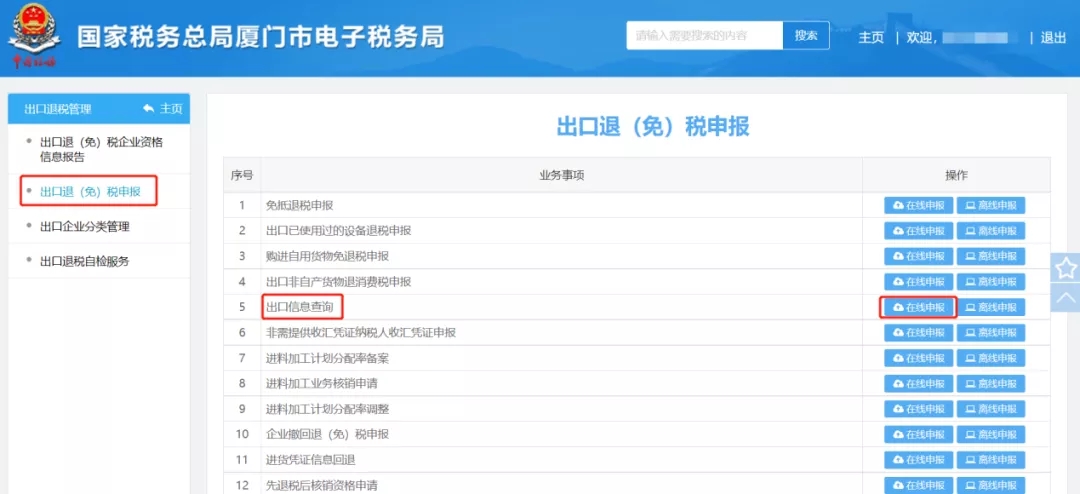 出口退稅.jpg