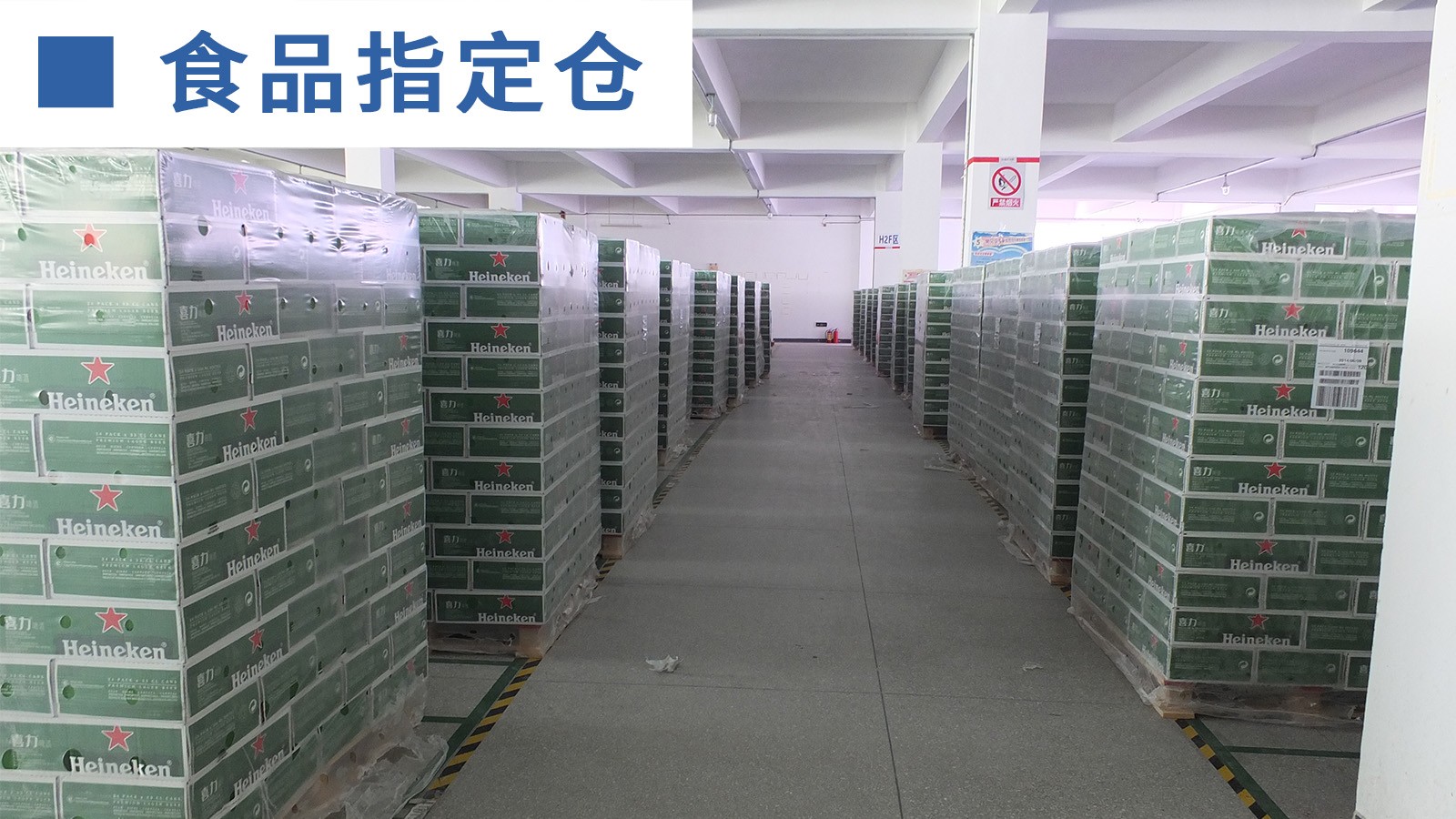 食品指定倉(cāng).jpg